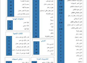 Shay Alsabeenat Cefeteria