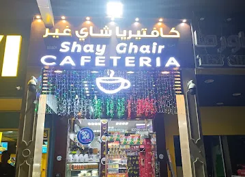 Shay Ghair Cafeteria