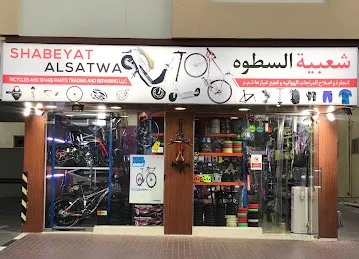 SHBEYAT ALSATWA BICYCLE شعبية السطوه