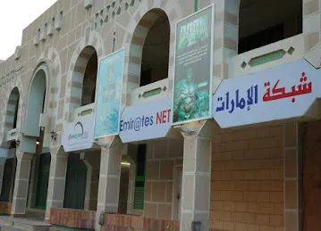 شبكة الامارات