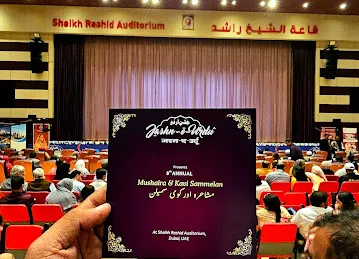Sheikh Rashid Auditorium