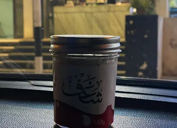 شغف كافية الشهامة