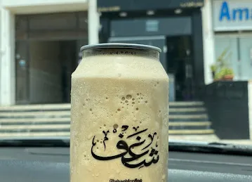 شغف كافية الشهامة