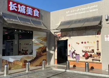 Shiguoyo Restaurant LLC Branch