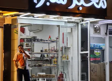 Shobra Bakery
