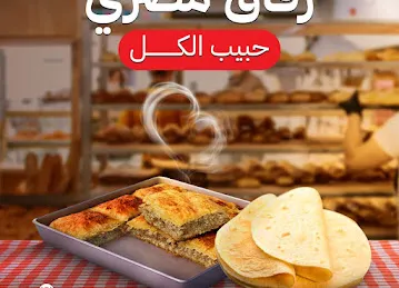Shobra Bakery
