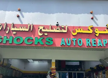 Shocks Auto Repair--شوكس لتصليح السيارات