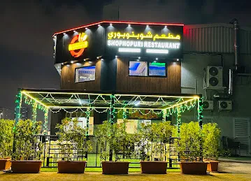 SHOPNOPURI RESTAURANT
