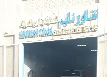 Shower time cleaning and Polishing cars