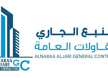 شركة النبع الجاري للمقاولات العامة
