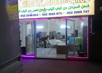 شركة الوادي الجديد للشحن