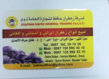شركة الزعفران الحافظ للتجارة العامة