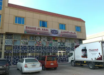 شركة شهد العسل لصناعة الحلويات السكرية