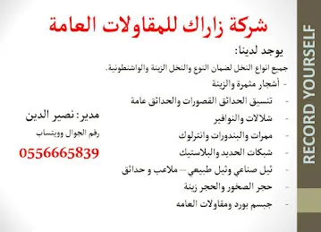 شركة زاراك للمقاولات العامة