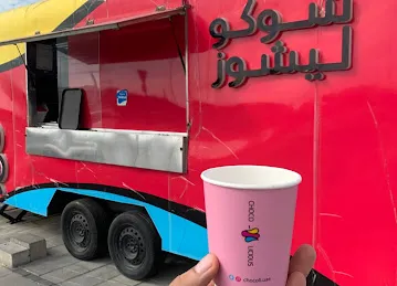 شوكو ليشوز فرع خليفة CHOCOLICIUOS KHALIFA