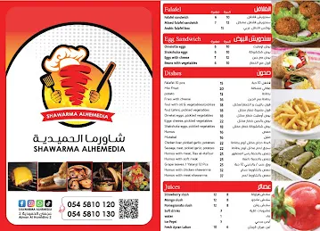 شاورما الحميدية عجمان shawarma alhemedia