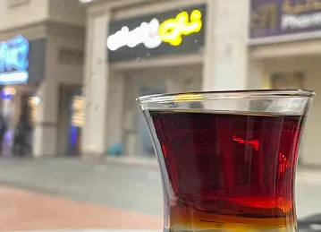 شاي نص نص
