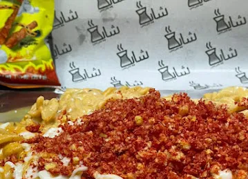 شاي نص نص