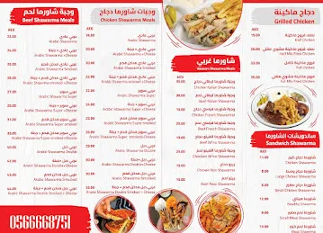 شيخ الشاورما | Shaikh Al Shawarma