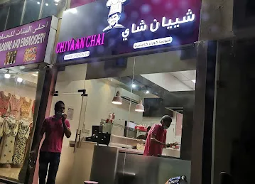 شييان شاي