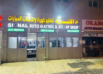 Signal Auto Elect. and A/c Repair Shop