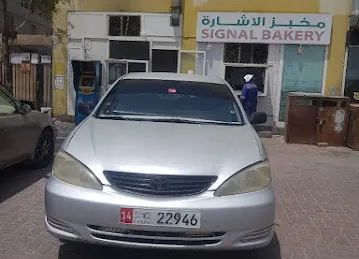 SIGNAL BAKERY مخبز سيجنال - مخبز الإشارة