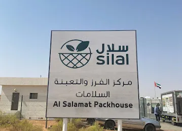 Silal Al Salamat Packhouse مركز سلال للفرز والتعبئة - السلامات
