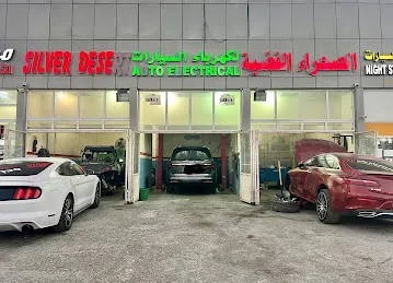 Silver Desert Auto Electrical الصحرا الفضیه