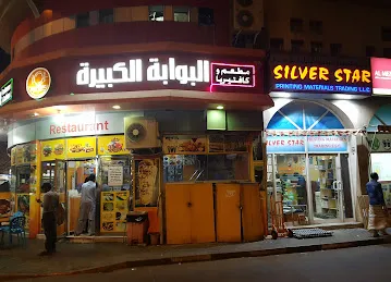 Silver Star Printing Materials Trading L.L.C.