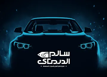سالم الدرمكي