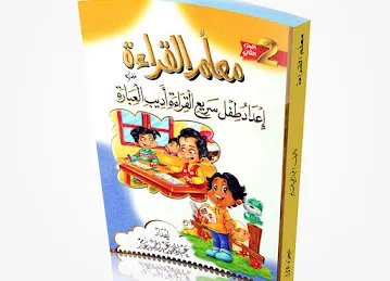 سلسلة معلم القراءة وعلم بالقلم