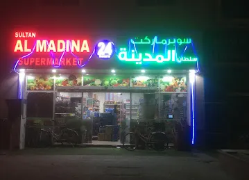 سلطان المدينة Sultan Al Madina Supermarket