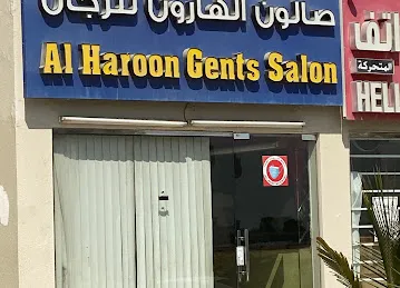 صالون الهارون للرجال Al Haroon gents saloon