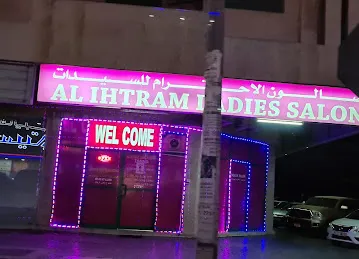صالون الاحترام للسيدات