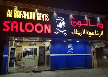 صالون الرفاهية للرجال