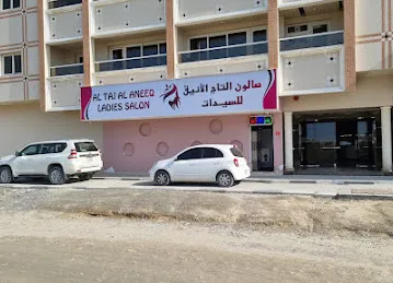 صالون التاج الأنيق للسيدات