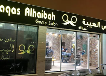 صالون مقص الهيبة للحلاقة