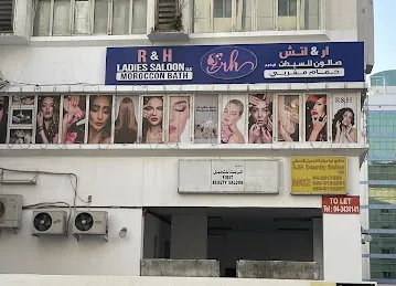 صالون ار & اتش