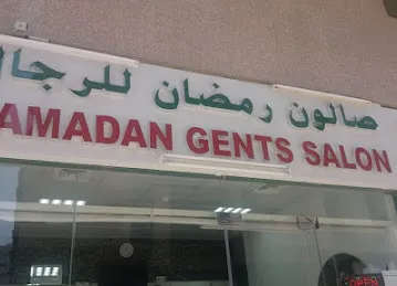 صالون رمضان الرجال