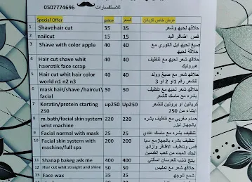 صالون شنب للعنايه بالرجال Shanap salon men care cente