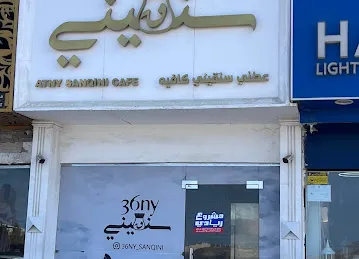 سنقيني 36ny