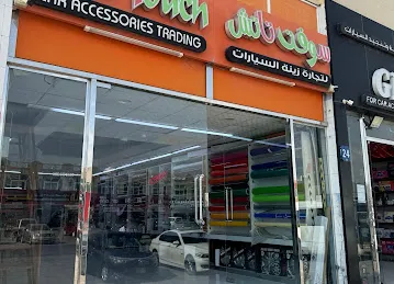 Soft Touch Car Accessories Tradining