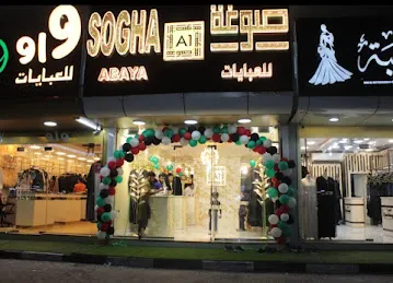 SOGHA A1 ABAYA للعبايات A1 صوغة