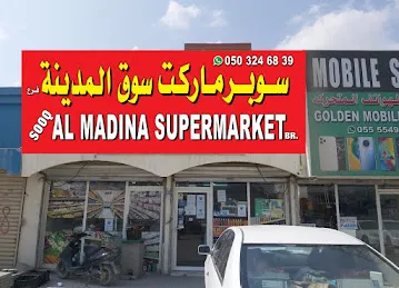 SOOQ AL MADINA SUPER MARKET Baranch