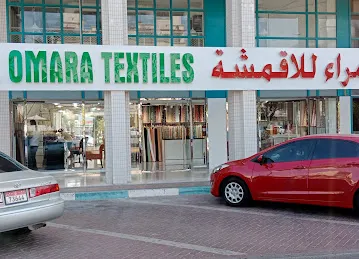 souk AL OMARA TEXTILES سوق الامراء للاقمشة