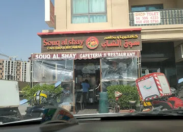 Souq al shay