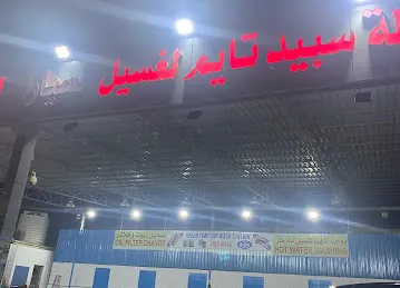 Speed time car wash station