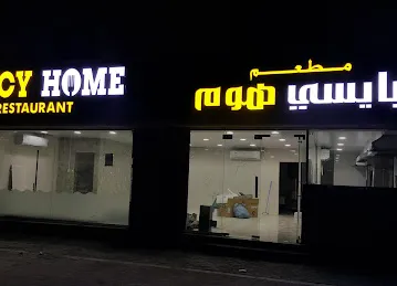 Spicy home Restaurant