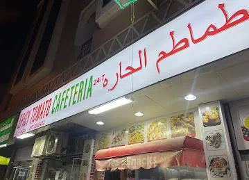 Spicy Tomato Cafeteria