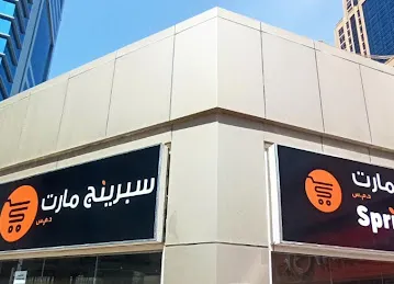 SPRING MART DMCC